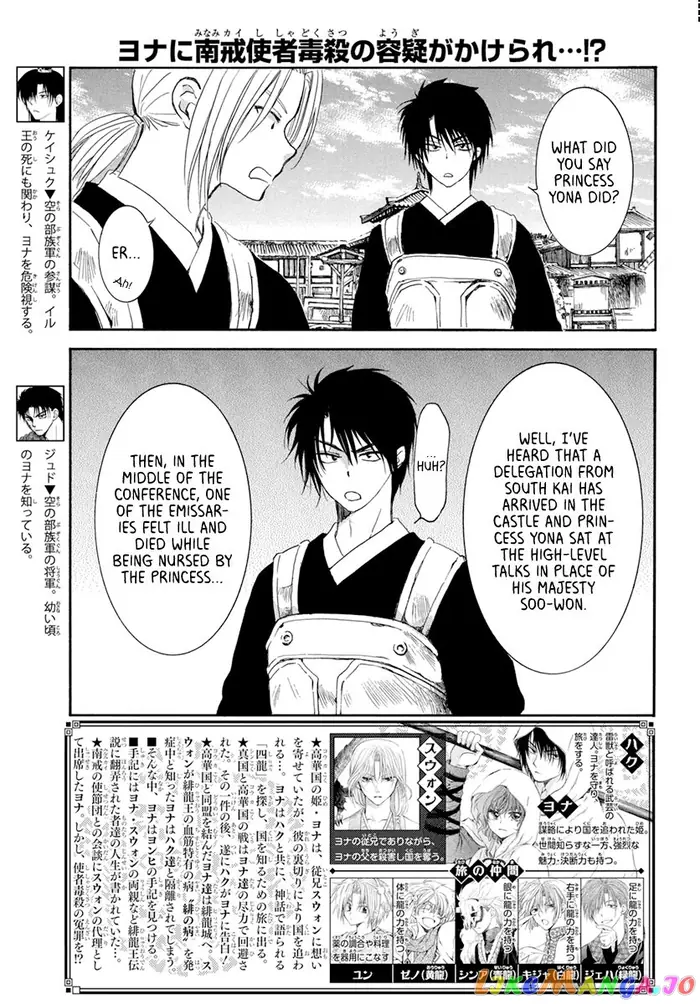Yona of the Dawn Chapter 200 image 03_optimized